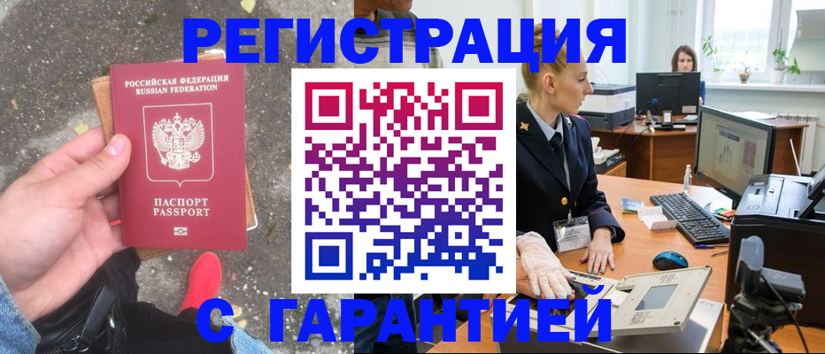 прописка штамп в Волгореченске