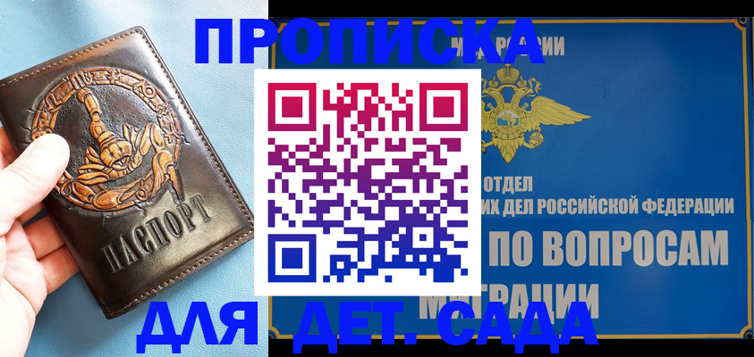 временная регистрация купить в Волгореченске